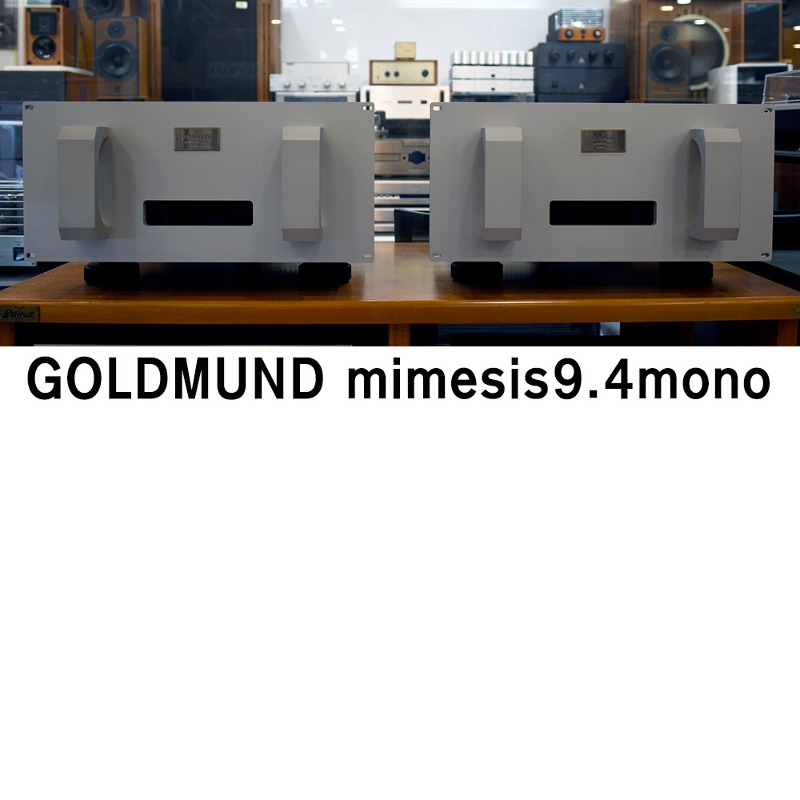 GOLDMUND mimesis 9.4 mono 골드문드 모노 파워앰프 중고 극상